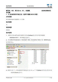 1.4T发动机软件升级方法（适用于搭载DQ200车型））（24Z2）