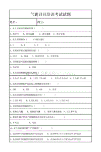 一汽大众认证技师与内训师考核试题-考试试题