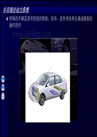 2014丰田Prius普锐斯Hybrid油电混合车技术培训教材课件PPT资料