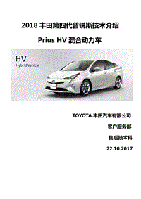 2018丰田Prius普锐斯HV混合动力车技术培训教材课件PPT资料