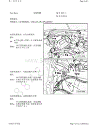 2013年宝来-安装位置 插头接线板与对接插头