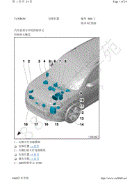 2021年探岳电路图-安装位置 汽车前部的控制单元