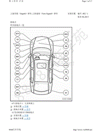 2009年斯柯达速派-安装位置 接地点-1