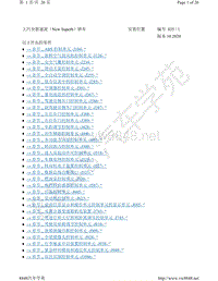 2020-2021年斯柯达速派-插头视图 以 J 开头的零件