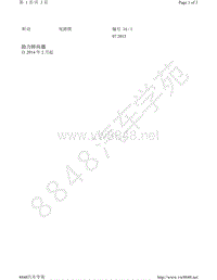 2014年昕动电路图-助力转向器 自 2014 年 2 月起