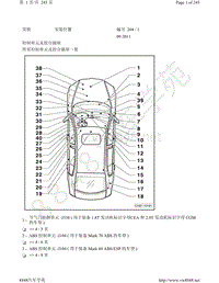 2009年斯柯达速派-安装位置 控制单元及组合插座