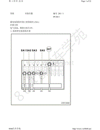 2009年斯柯达速派-安装位置 继电器位置分配和保险丝位置分配