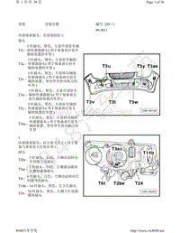 2009年斯柯达速派-安装位置 插头安装位置