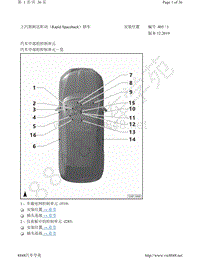 2020-2021年昕动电路图-安装位置 汽车中部的控制单元