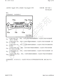 2009年斯柯达速派-安装位置 插头