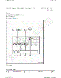 2013-2015年斯柯达速派-安装位置 保险丝和继电器