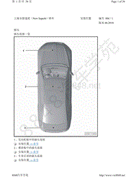 2020-2021年斯柯达速派-安装位置 插头