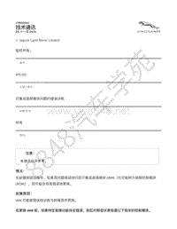 2015年捷豹XJ Range X351 技术公告-JTB00401 - 对集成音频模块问题的错误诊断 _ TOPIx