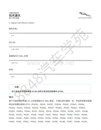 2015年捷豹XJ Range X351 技术公告-JTB00392v7 - 故障指示灯 MIL 点亮 _ TOPIx