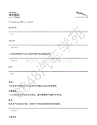 2013年捷豹XJ Range X351 技术公告-JTB00403 - 分动箱控制模块 TCCM 旋转位置传感器故障漏检 _ TOPIx