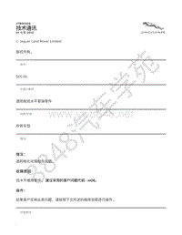 2010年捷豹XJ Range X351 技术公告-JTB00304 - 遮阳板低水平更换零件 _ TOPIx