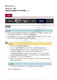 2019年捷豹XJ维修手册-信息娱乐主控制器 IMC 软件更新