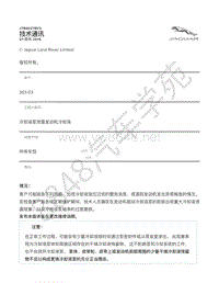 2013年捷豹XJ Range X351 技术公告-JTB00278v3 - 冷却液泵泄露发动机冷却液 _ TOPIx