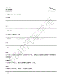 2011年捷豹XJ Range X351 技术公告-JTB00511v2 - 车门储物夹皮革松脱或起皱 _ TOPIx