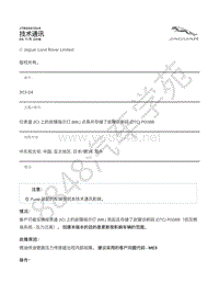 2015年捷豹XJ Range X351 技术公告-JTB00413v4 - 仪表盘 IC 上的故障指示灯 MIL 点亮并存储了故障诊断码 DTC P008B _ TOPIx