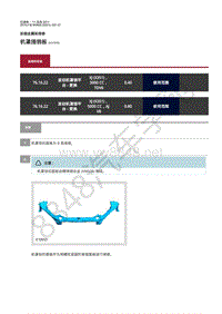 2019年捷豹XJ维修手册-前端金属板 机罩插销板