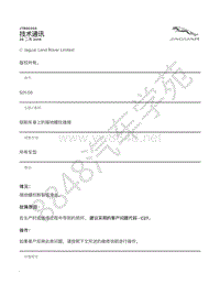 2010年捷豹XJ Range X351 技术公告-JTB00344 - 铝制车身上的接地螺柱维修 _ TOPIx