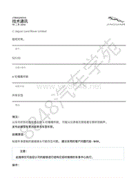 2013年捷豹XJ Range X351 技术公告-JTB00250v4 - A 柱嘎嘎作响 _ TOPIx