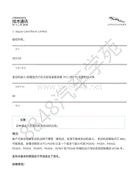 2014年捷豹XJ Range X351 技术公告-JTB00533v2 - 发动机缺火_故障指示灯在冷却液温度故障 75°C 167 °F 或更低时点亮 _ TOPIx