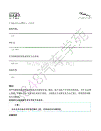 2010年捷豹XJ Range X351 技术公告-JTB00272v2 - 无法使用遥控钥匙解锁或启动车辆 _ TOPIx