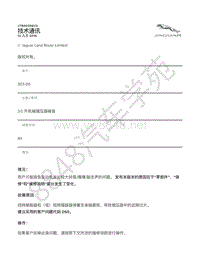 2014年捷豹XJ Range X351 技术公告-JTB00356v2 - 3.0 升机械增压器噪音 _ TOPIx