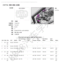 2014年捷豹XJ Range X351 端子图-C1ET73A - 模块-控制-分动箱