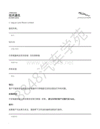 2012年捷豹XJ Range X351 技术公告-JTB00253 - 行李箱盖电动支柱铰链 - 支柱架断裂 _ TOPIx