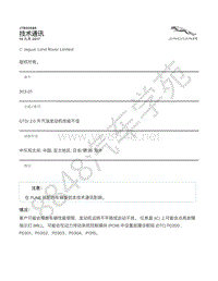 2014年捷豹XJ Range X351 技术公告-JTB00586 - GTDi 2.0 升汽油发动机性能不佳 _ TOPIx