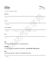 2013年捷豹XJ Range X351 技术公告-JTB00414 - 车门发出咯吱声 _ TOPIx