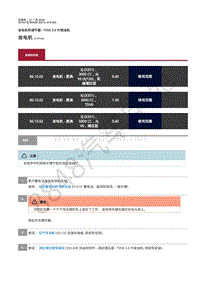 2019年捷豹XJ维修手册-发电机调节器 发电机-3.0L柴油机