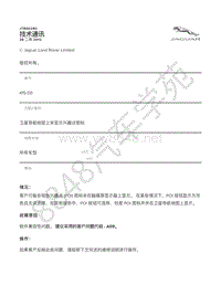 2012年捷豹XJ Range X351 技术公告-JTB00290 - 卫星导航地图上未显示兴趣点图标 _ TOPIx