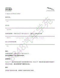 2015年捷豹XJ Range X351 技术公告-JTB00195v2 - 车辆性能受限 存有 P22D2-77 或 P22D3-77 仅限 3.0 升柴油机车辆 _ TOPIx