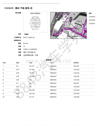 2014年捷豹XJ Range X351 端子图-C3HS41E - 模块-气候 座椅-后