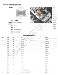 2021年路虎星脉L560针脚图-C3R114B - 约束控制-模块端子图 RCM 