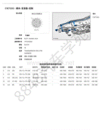 2021年路虎星脉L560针脚图-C1ET02G - 模块端子图-变速器-控制
