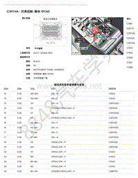 2021年路虎星脉L560针脚图-C3R114A - 约束控制-模块端子图 RCM 