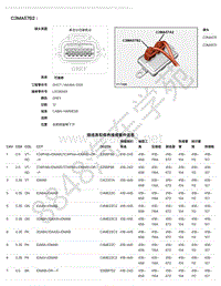 2021年路虎星脉L560针脚图-C3MA57B2 