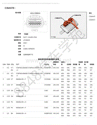 2021年路虎星脉L560针脚图-C3MA57B