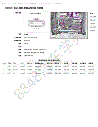 2021年路虎星脉L560针脚图-C3R118 - 模块端子图-控制-乘客占位分级 传感器