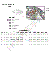 2021年路虎星脉L560针脚图-C4E170A - 模块端子图-DEF 箱