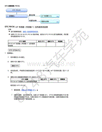 2015年本田缤智故障代码DTC 故障排除_ P0134