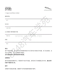 2016年捷豹XJ Range X351 技术公告-JTB00248v3 - XJ 外部车门把手操作卡滞 _ TOPIx