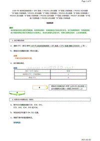 2006-2009雷克萨斯LS460 LS460L车型1UR-FE发动机DTC-P0357