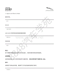 2016年捷豹XJ Range X351 技术公告-JTB00298 - X351 2013 车型年款加热型座椅模块更新 _ TOPIx