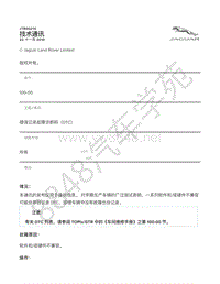 2016年捷豹XJ Range X351 技术公告-JTB00214 - 错误记录故障诊断码（DTC） _ TOPIx